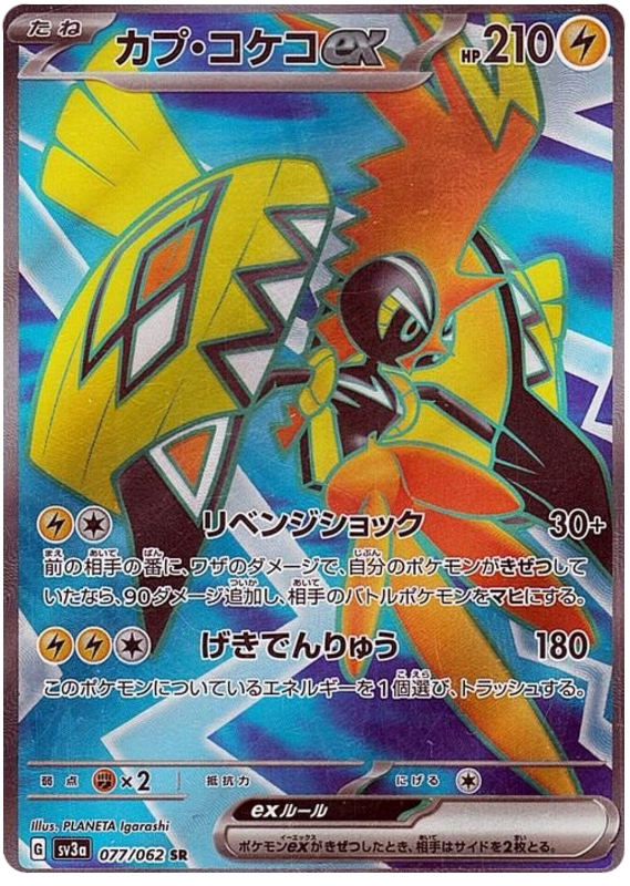 Pokemon TCG Tapu Koko ex 077/062 – Raging Surf