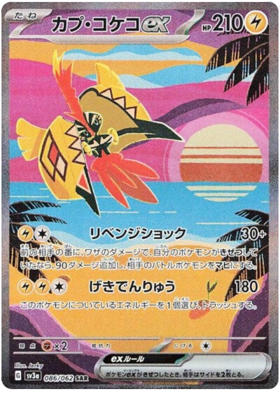 Pokemon TCG Tapu Koko ex 086/062 – Raging Surf