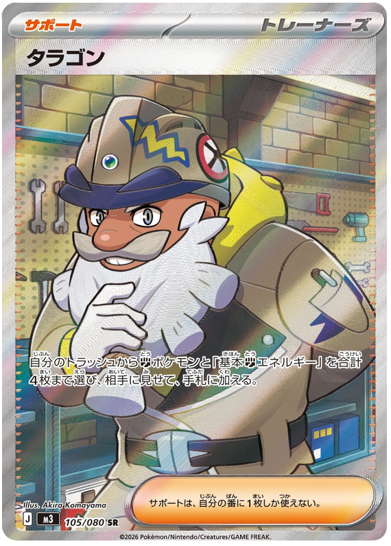 Pokemon TCG Tarragon 105/080 - Nihil Zero