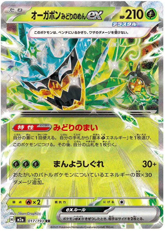 Pokemon TCG Teal Mask Ogerpon ex 017/193 - Mega Dream