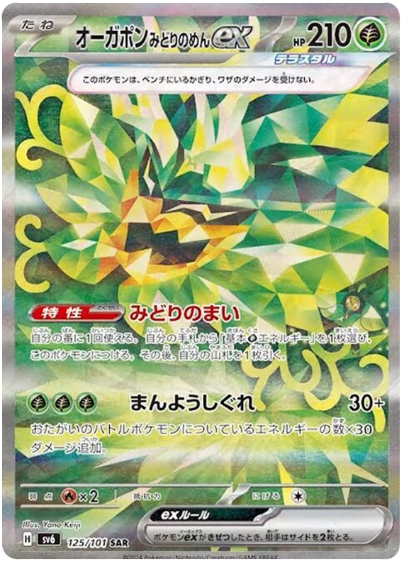 Pokemon TCG Teal Mask Ogerpon ex 125/101 – Mask of Change