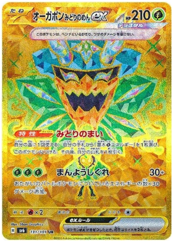Pokemon TCG Teal Mask Ogerpon ex 131/101 – Mask of Change