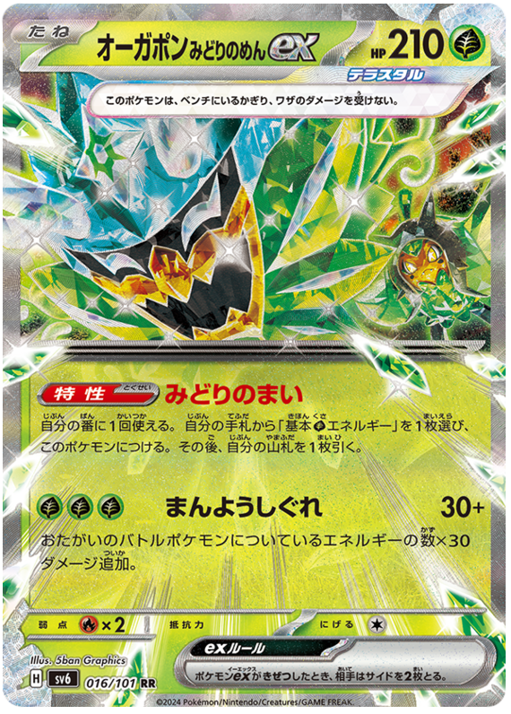 Pokemon TCG Teal Mask Ogerpon ex 016/101 – Mask of Change