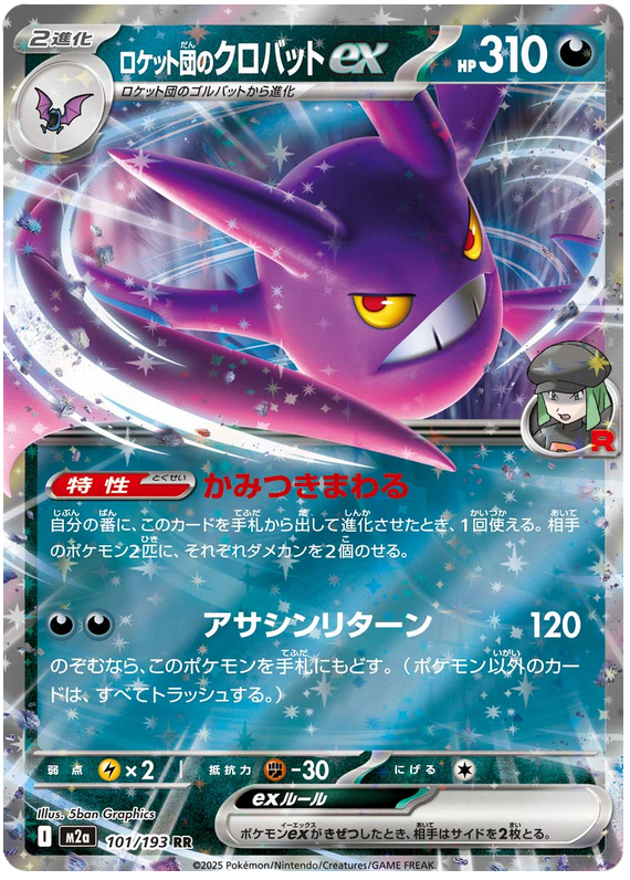 Pokemon TCG Team Rocket's Crobat ex 101/193 - Mega Dream