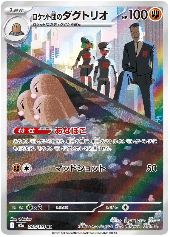 Pokemon TCG Team Rocket's Dugtrio 206/193 – Mega Dream - Pokebundles Ireland