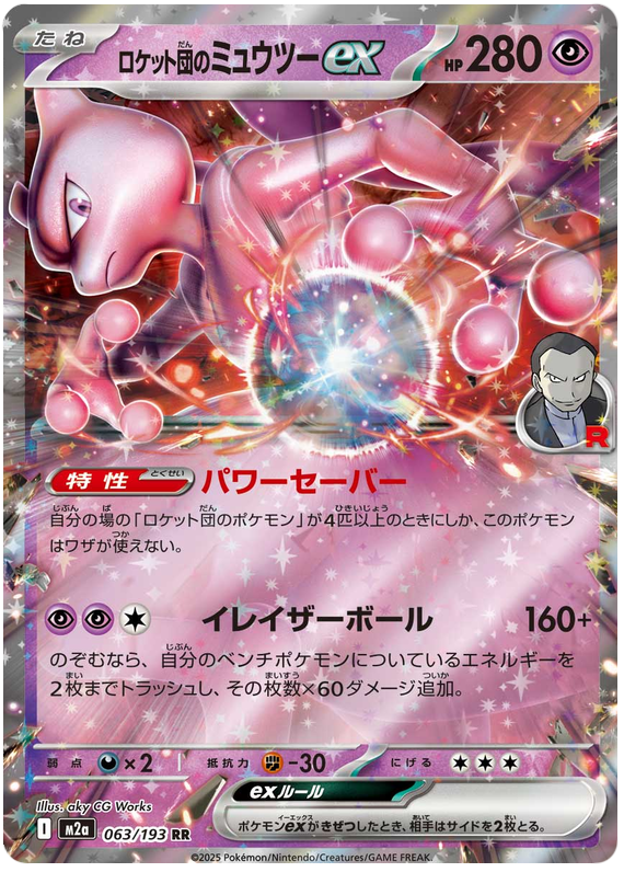 Pokemon TCG Team Rocket's Mewtwo ex 063/193 - Mega Dream