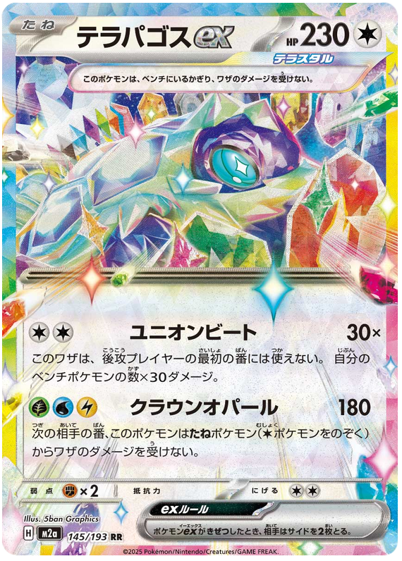 Pokemon TCG Terapagos ex 145/193 - Mega Dream