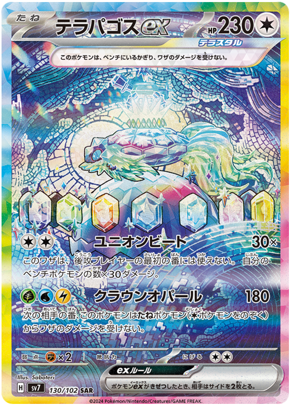 Pokemon TCG Terapagos ex 130/102 – Stellar Miracle