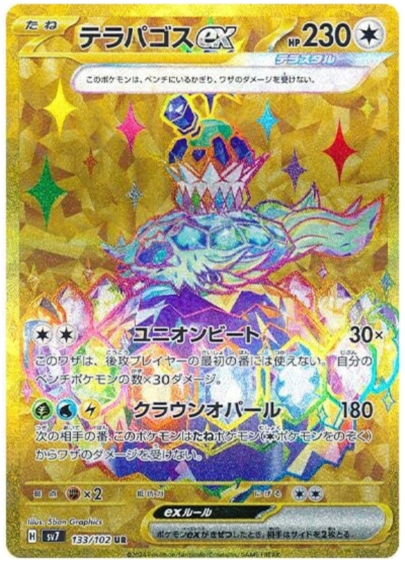 Pokemon TCG Terapagos ex 133/102 – Stellar Miracle