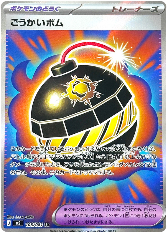 Pokemon TCG Terrific Bomb 106/081 - Abyss Eye