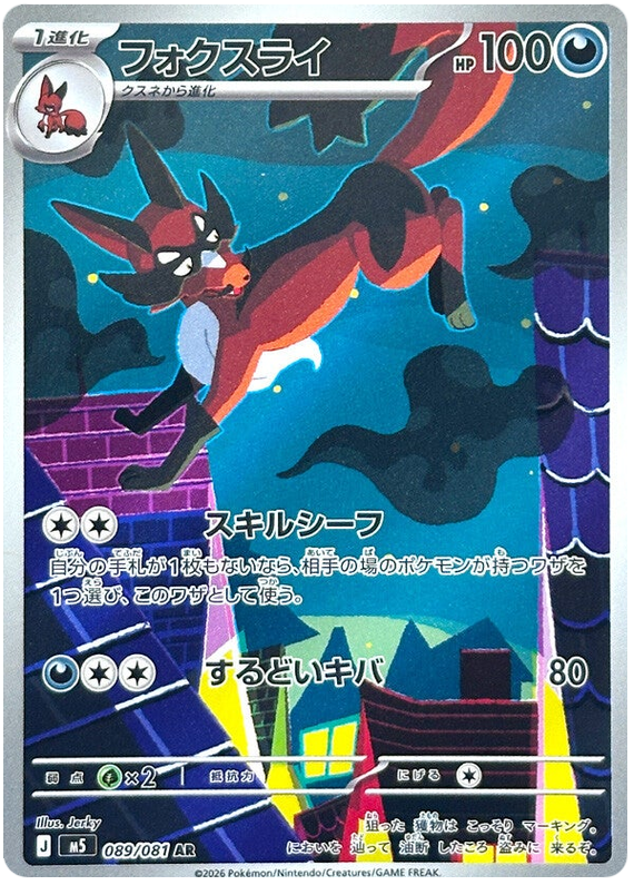 Pokemon TCG Thievul 089/081 - Abyss Eye