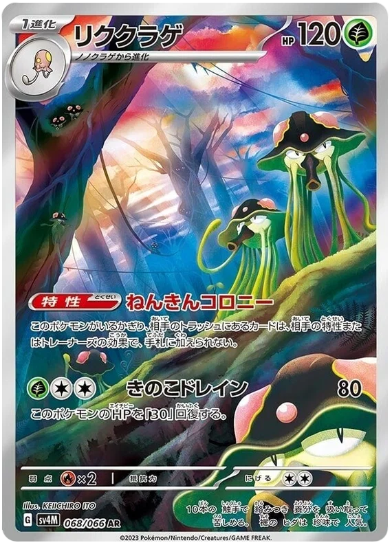 Pokemon TCG Toedscruel 068/066 – Future Flash
