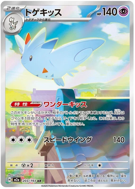Pokemon TCG Togekiss 203/193 – Mega Dream - Pokebundles Ireland