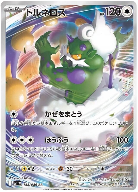 Pokemon TCG Tornadus 158/158 - White Flare Japanese