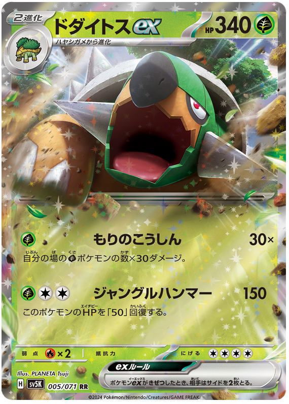 Pokemon TCG Torterra ex 005/071 – Wild Force