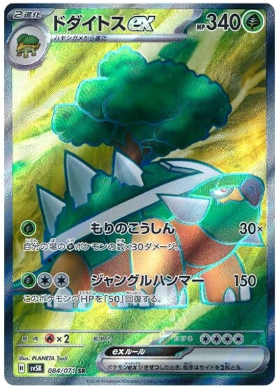 Pokemon TCG Torterra ex 084/071 – Wild Force