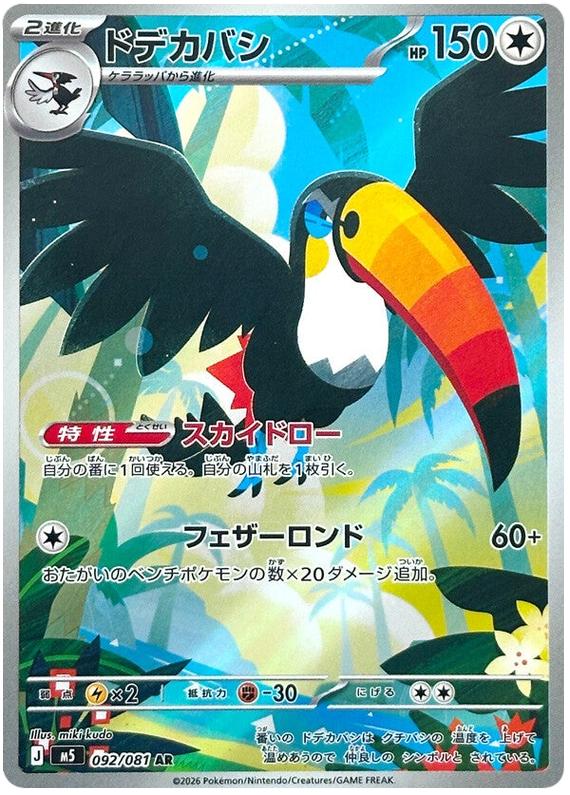 Pokemon TCG Toucannon 092/081 - Abyss Eye