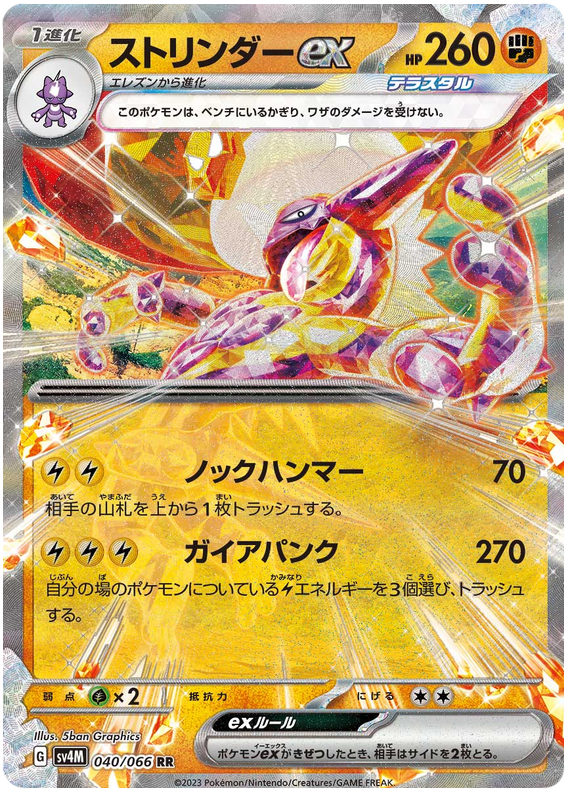 Pokemon TCG Toxtricity ex 040/066 – Future Flash