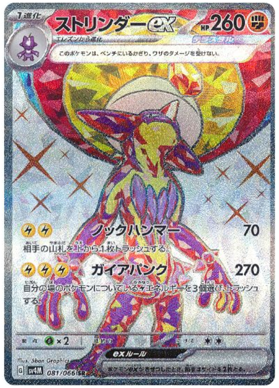Pokemon TCG Toxtricity ex 081/066 – Future Flash