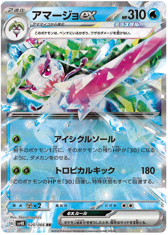 Pokemon TCG Tsareena ex 020/066 – Ancient Roar