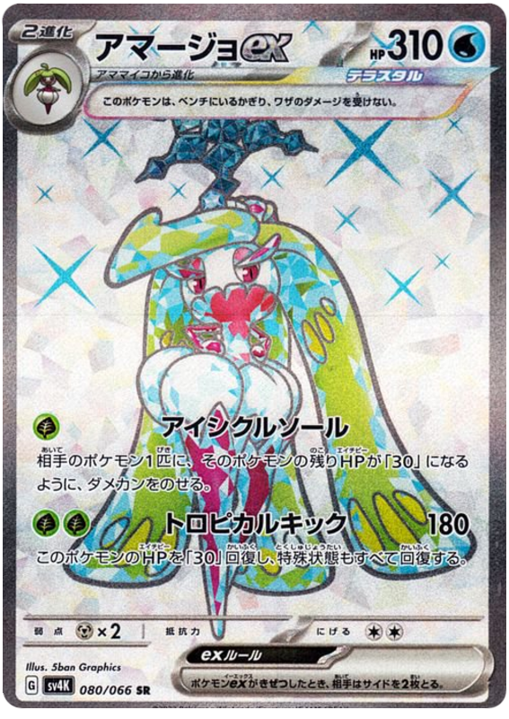 Pokemon TCG Tsareena ex 080/066 – Ancient Roar