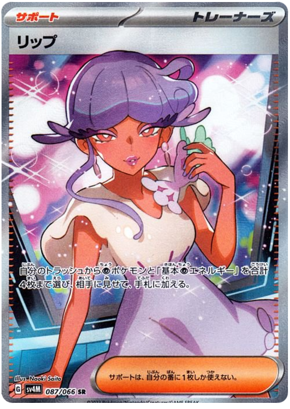 Pokemon TCG Tulip 087/066 – Future Flash