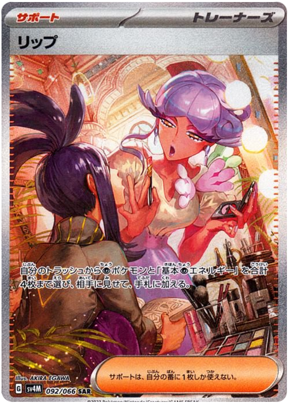 Pokemon TCG Tulip 092/066 – Future Flash