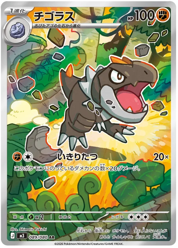 Pokemon TCG Tyrunt 089/080 – Nihil Zero