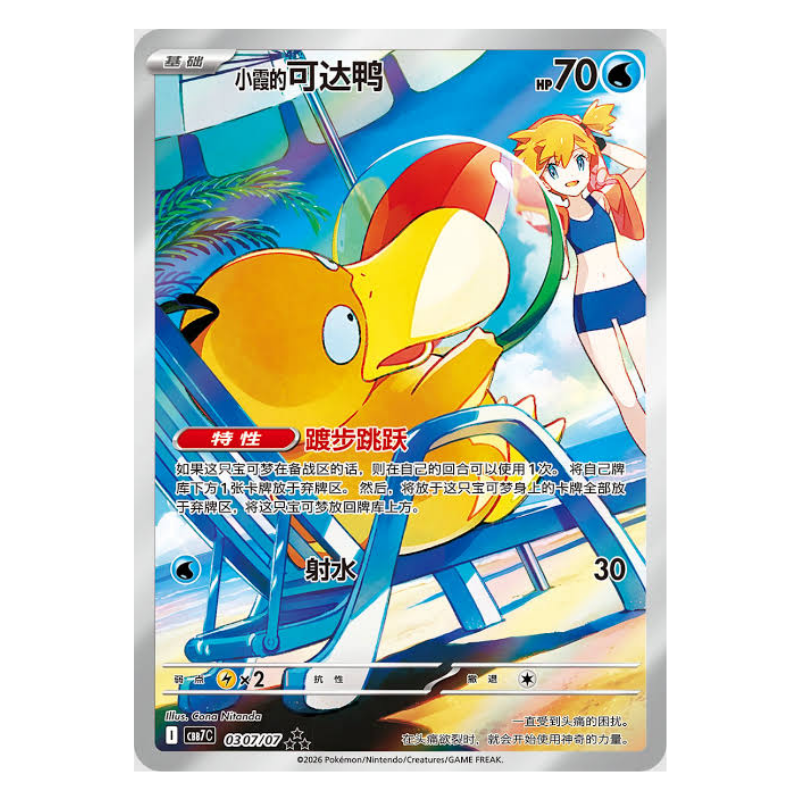 Pokemon Gem Pack Volume 7 Booster Box - Simplified Chinese cards