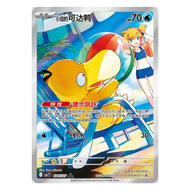 Pokemon Gem Pack Volume 7 Booster Box - Simplified Chinese cards