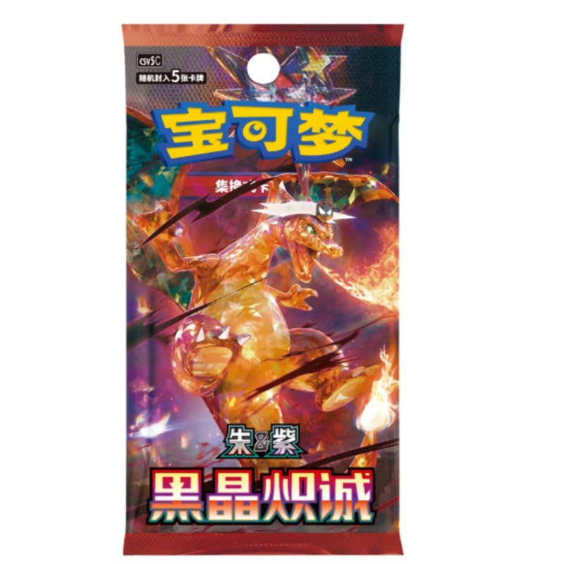 Pokemon TCG Black Crystal Blaze CSV5C Slim Booster Box - Simplified Chinese
