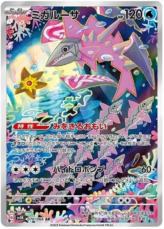 Buy Pokemon TCG Vanillish 070/066 - Future Flash | Pokemon TCG Pokebundles Ireland