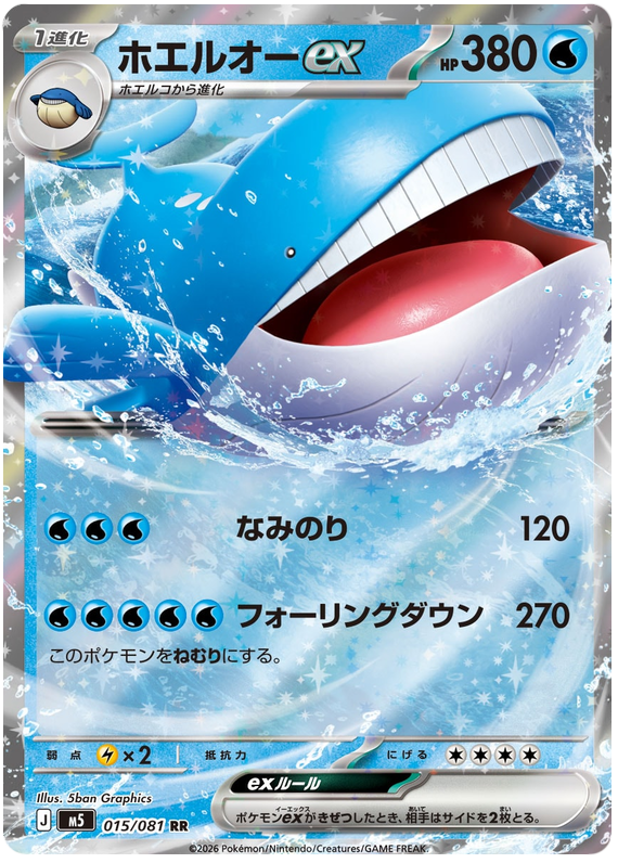 Pokemon TCG Wailord ex 015/081 - Abyss Eye