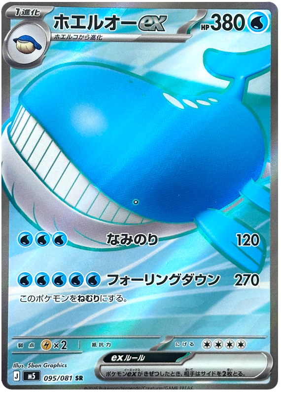 Pokemon TCG Wailord ex 095/081 - Abyss Eye