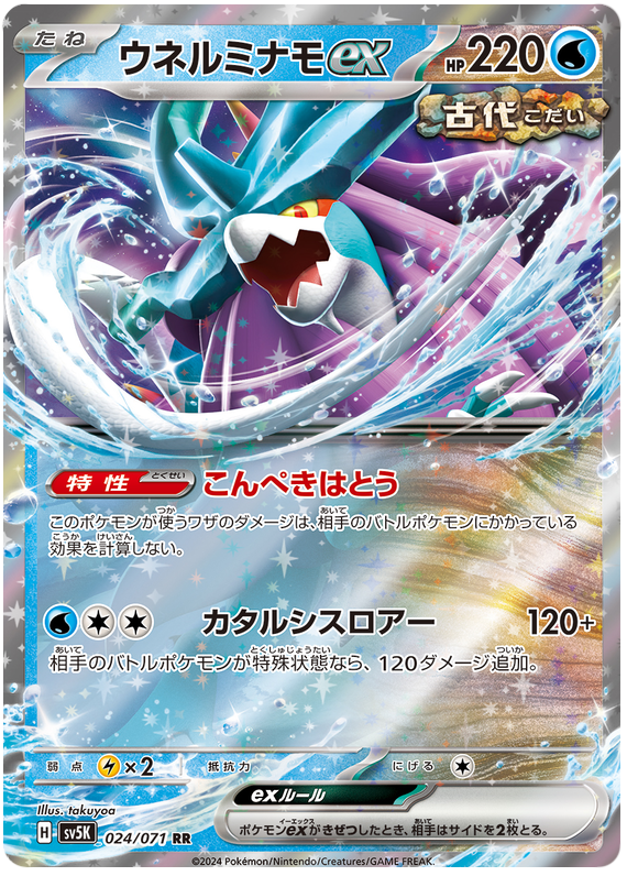 Pokemon TCG Walking Wake ex 024/071 – Wild Force