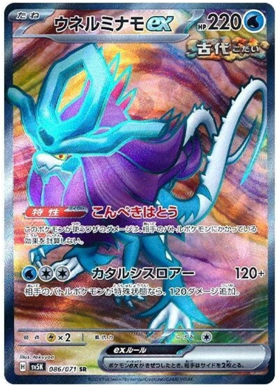 Pokemon TCG Walking Wake ex 086/071 – Wild Force