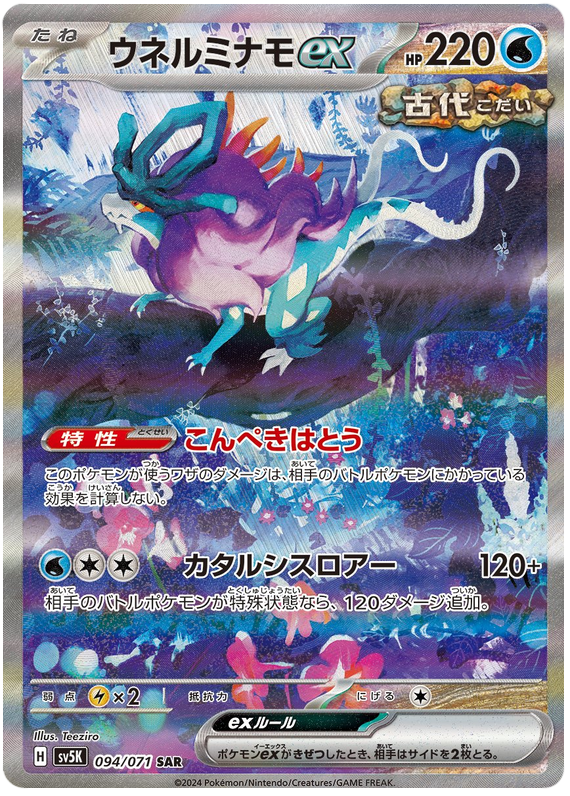 Pokemon TCG Walking Wake ex 094/071 – Wild Force
