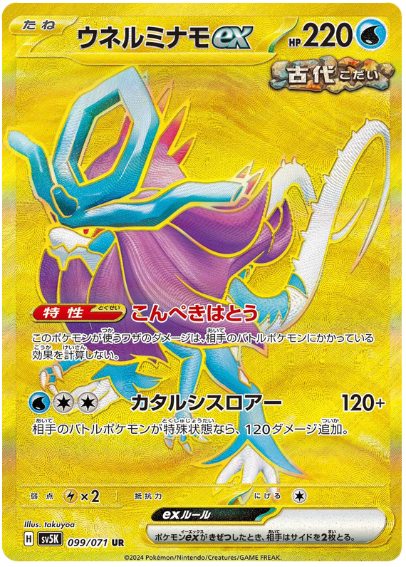 Pokemon TCG Walking Wake ex 099/071 – Wild Force