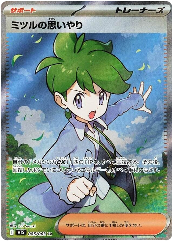 Pokemon TCG Wally&