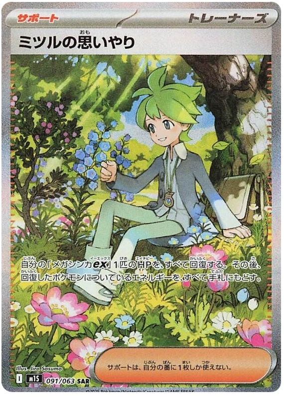 Pokemon TCG Wally&