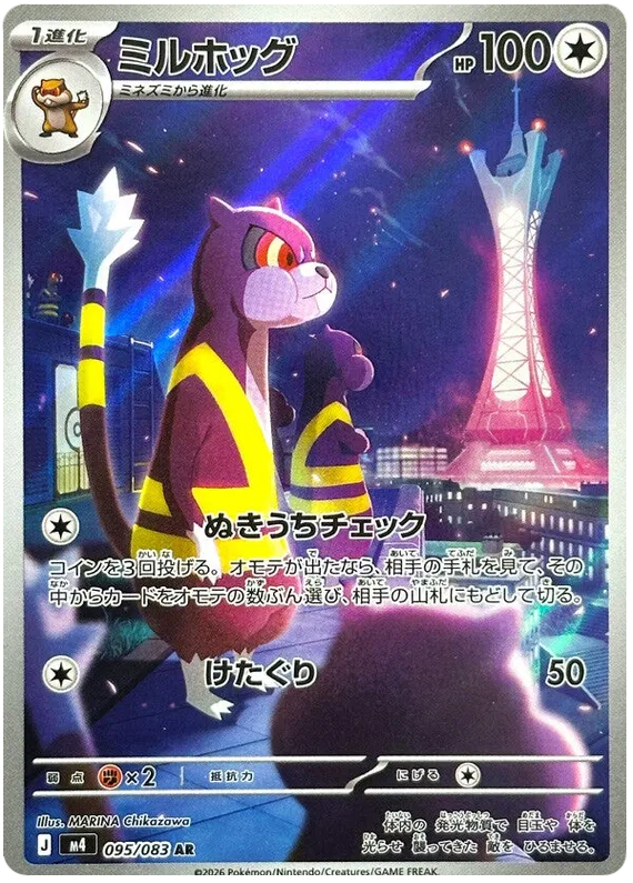 Pokemon TCG Watchog 095/083 – Ninja Spinner