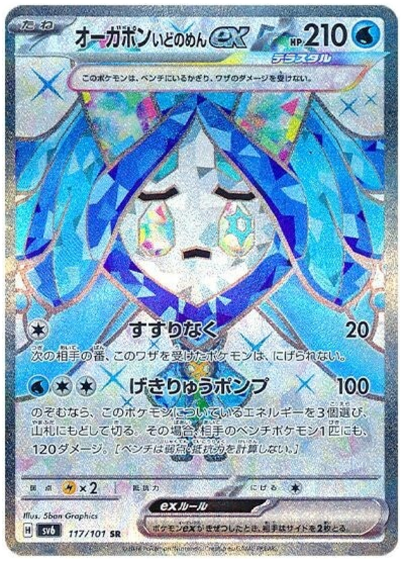 Pokemon TCG Wellspring Mask Ogerpon ex 117/101 – Mask of Change
