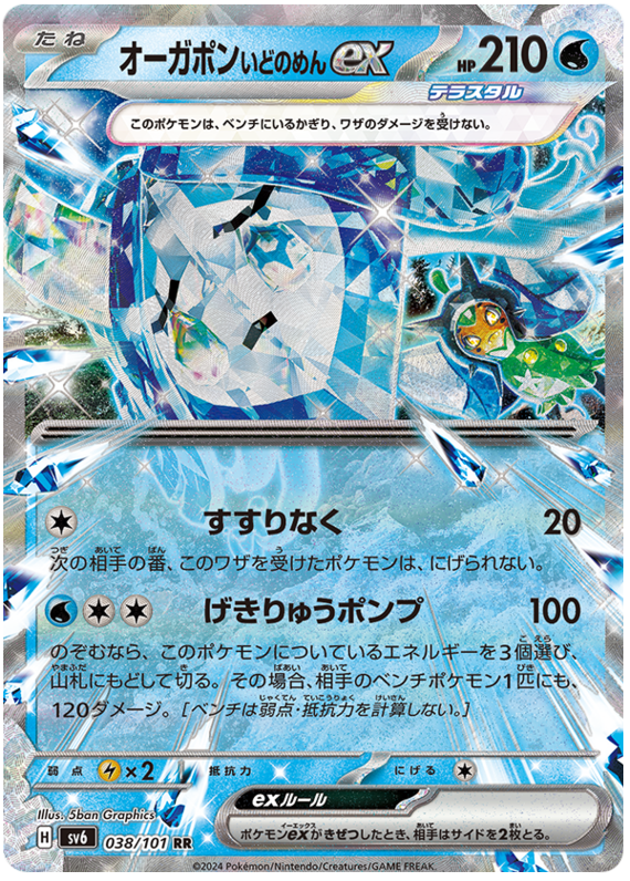 Pokemon TCG Wellspring Mask Ogerpon ex 038/101 – Mask of Change