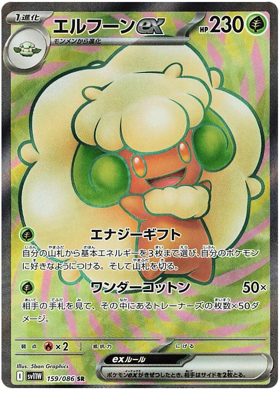 Pokemon TCG Whimsicott ex 159/158 - White Flare Japanese