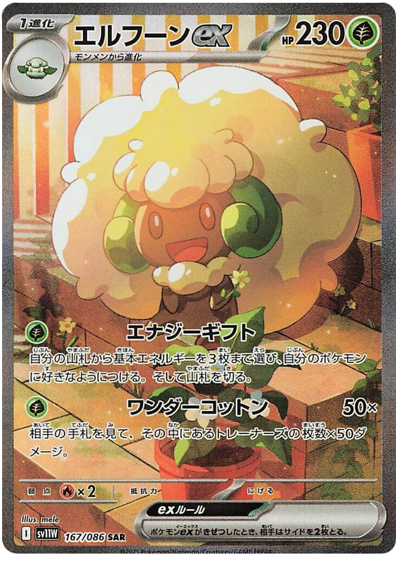 Pokemon TCG Whimsicott ex 167/158 - White Flare Japanese
