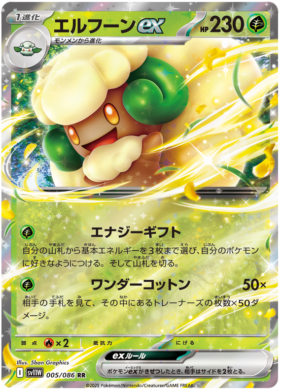 Pokemon TCG Whimsicott ex 005/158 - White Flare Japanese