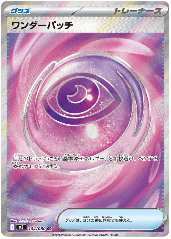 Pokemon TCG Wondrous Patch 104/080 - Nihil Zero