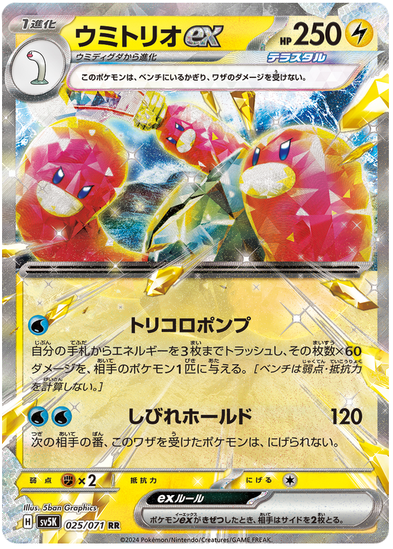 Pokemon TCG Wugtrio ex 025/071 – Wild Force