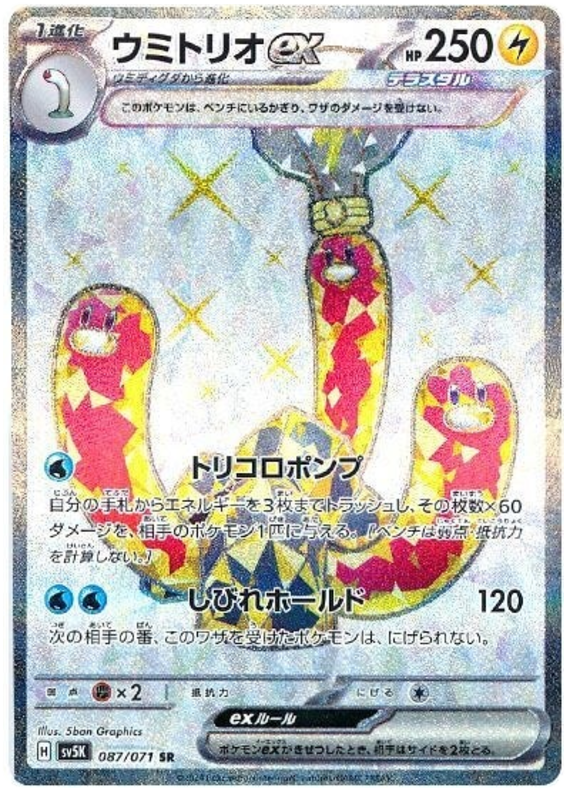 Pokemon TCG Wugtrio ex 087/071 – Wild Force