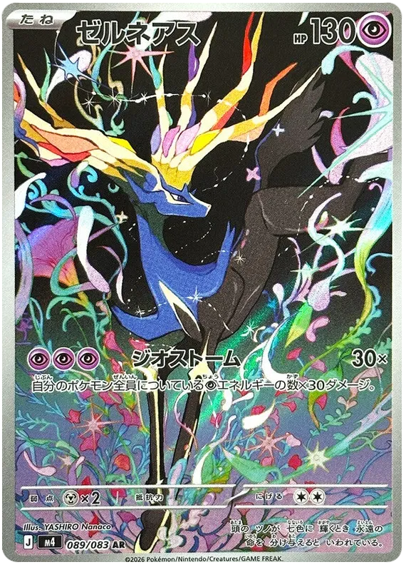 Pokemon TCG Xerneas 089/083 – Ninja Spinner